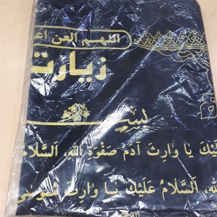 کتیبه زیارت وارث
